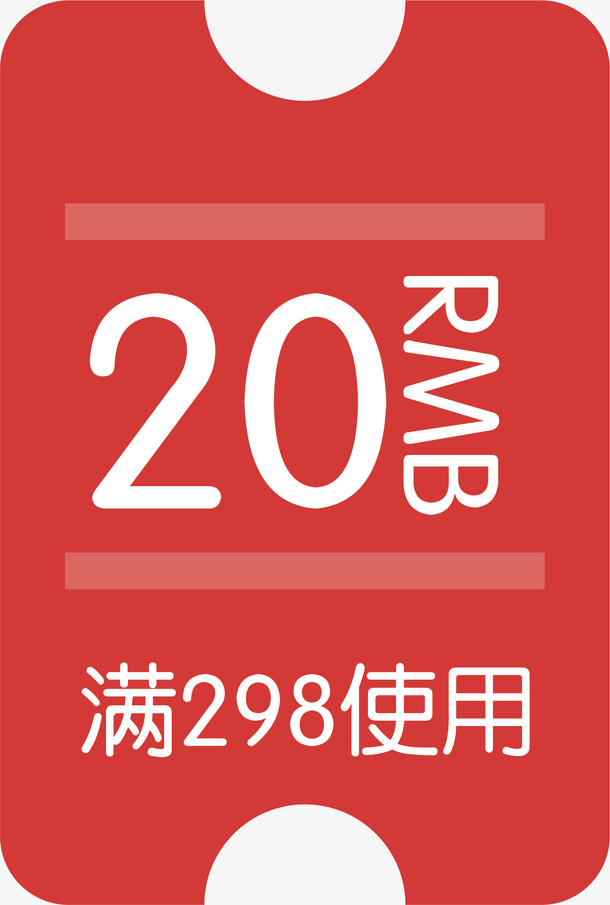 红色淘宝优惠券免抠