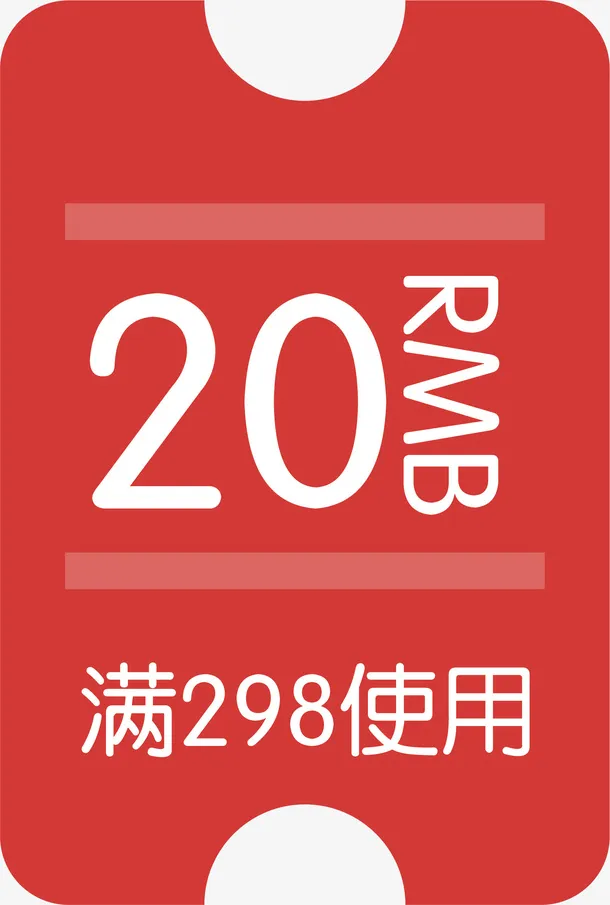 红色淘宝优惠券免抠
