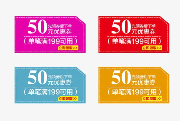 淘宝优惠券模板免抠