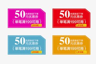淘宝优惠券模板免抠