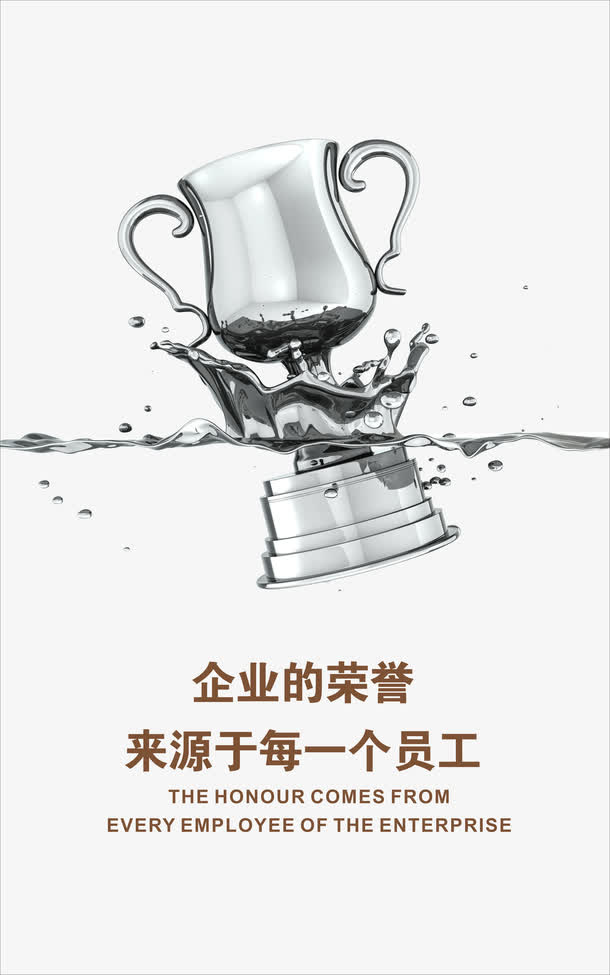 励志企业文化海报免抠