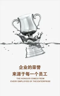 励志企业文化海报免抠