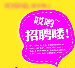 创意艺术招聘海报免抠