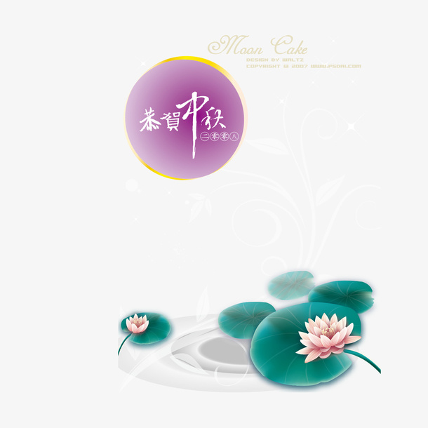 紫色月圆贺中秋免抠