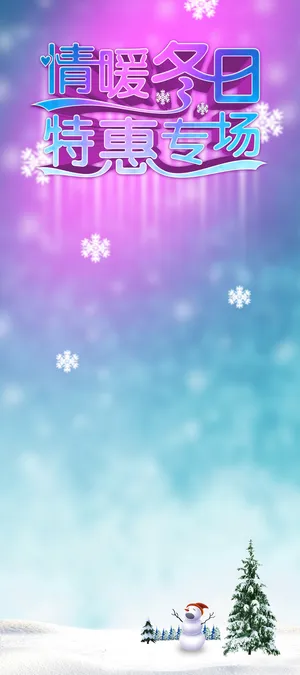 情暖冬日冬季海报背景模板高清