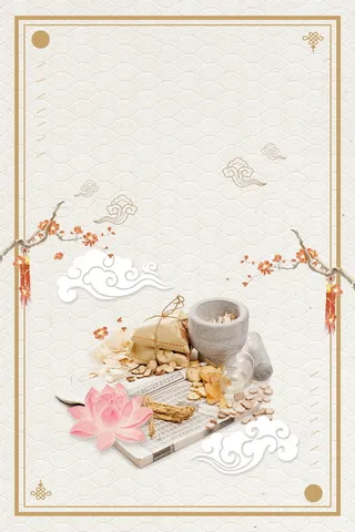 中医疗法中药养生PSD分层高清