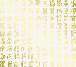 百福艺术字免抠