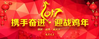 携手奋进迎鸡年高清