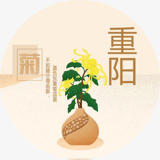 重阳节爱老免抠