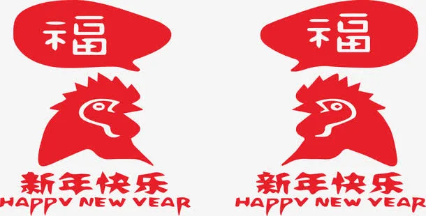 公鸡头新年快乐春节福字元旦装饰免抠