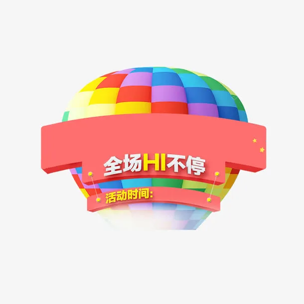热气球免抠
