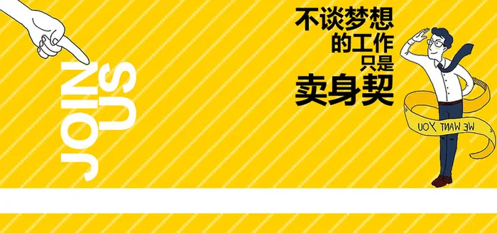 招聘会黄色背景简约风格海报banner背景高清