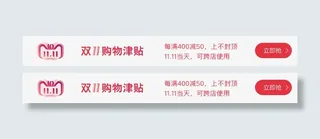 淘宝双十一购物津贴免抠