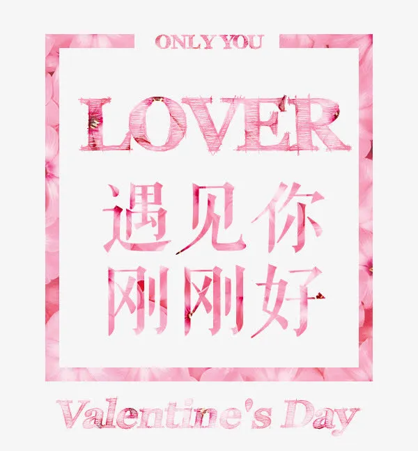 情人节免抠