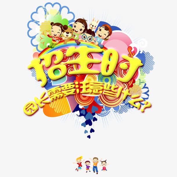 招生免抠