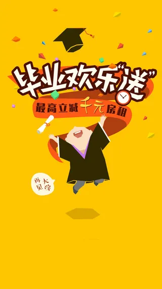 狂欢青春毕业节H5图高清