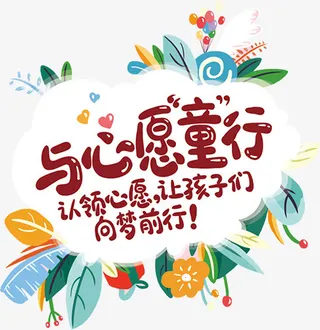 六一儿童节免抠