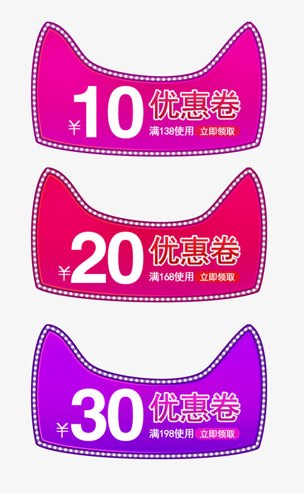天猫优惠券免抠