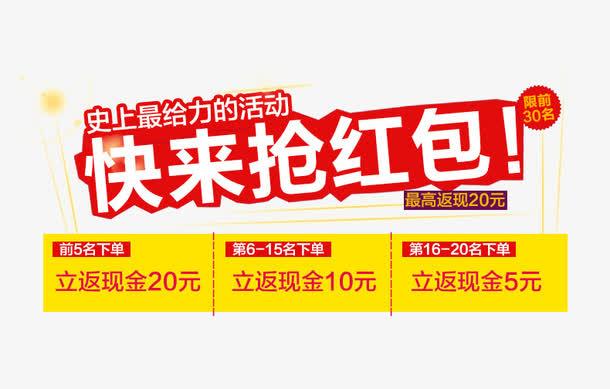 抢红包活动进行中免抠