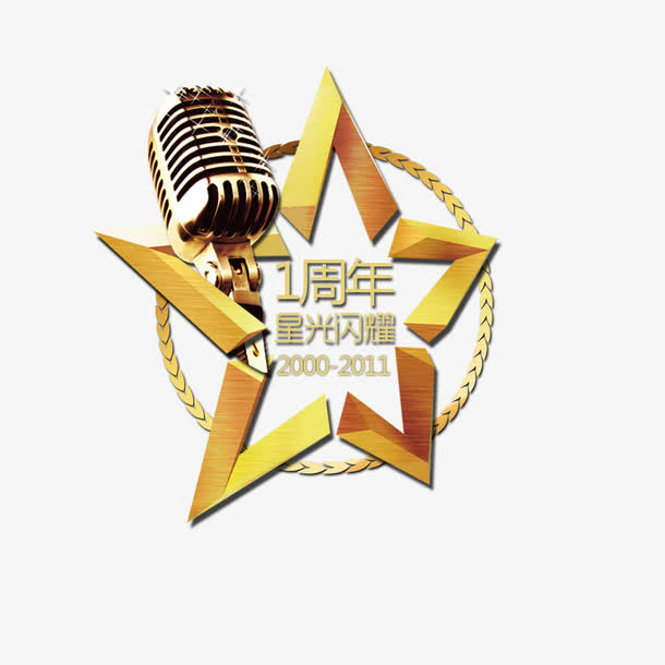 ktv周年庆金色话筒免抠