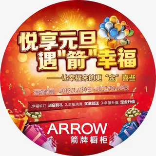 悦享元旦橱柜地贴免抠