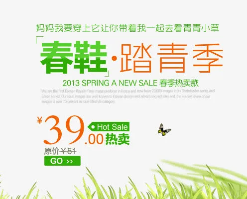 春鞋踏青免抠