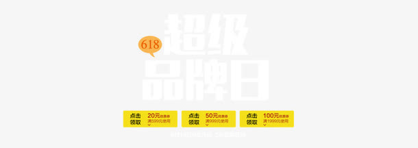 淘宝天猫超级品牌日活动海报免抠