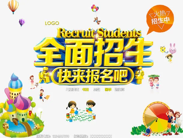 幼儿园全面招生免抠