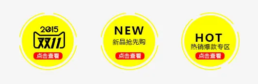 双十一素材免抠