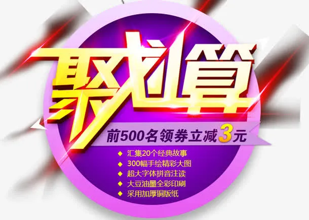 聚划算艺术字免抠