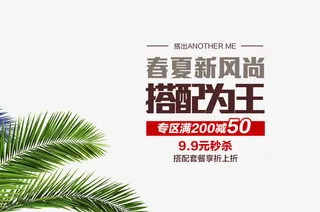 春夏新风尚搭配为王免抠