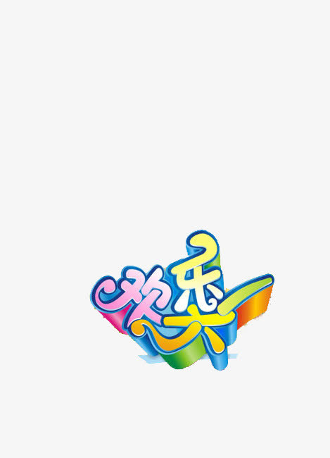 儿童节免抠