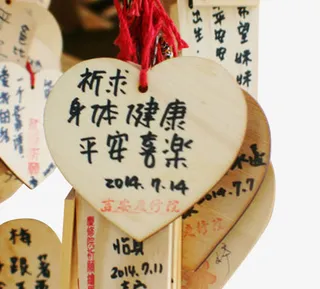 心形祈福健康清新背景素材许愿牌