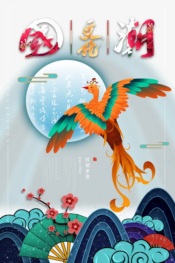 国潮文化手绘元素免抠