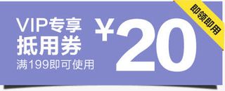 紫色会员促销优惠券免抠