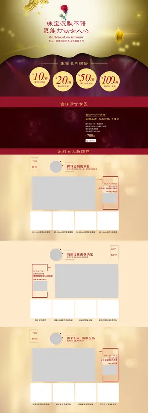 珠宝玉器店铺首页背景高清