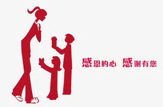 感恩的心感谢有你免抠