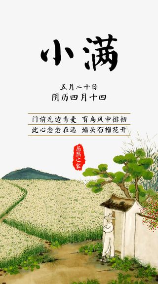 二十四节气小满免抠
