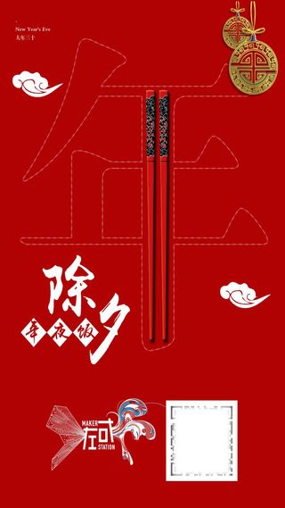 除夕H5海报素材高清