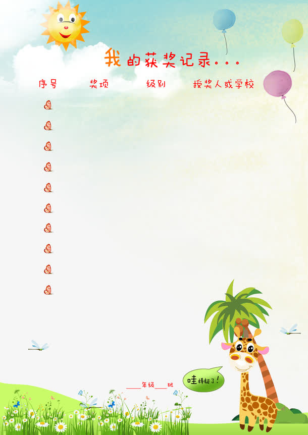 儿童成长相册获奖记录免抠