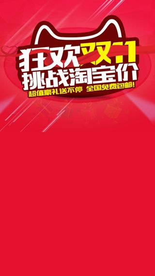 双11活动天猫促销H5背景高清