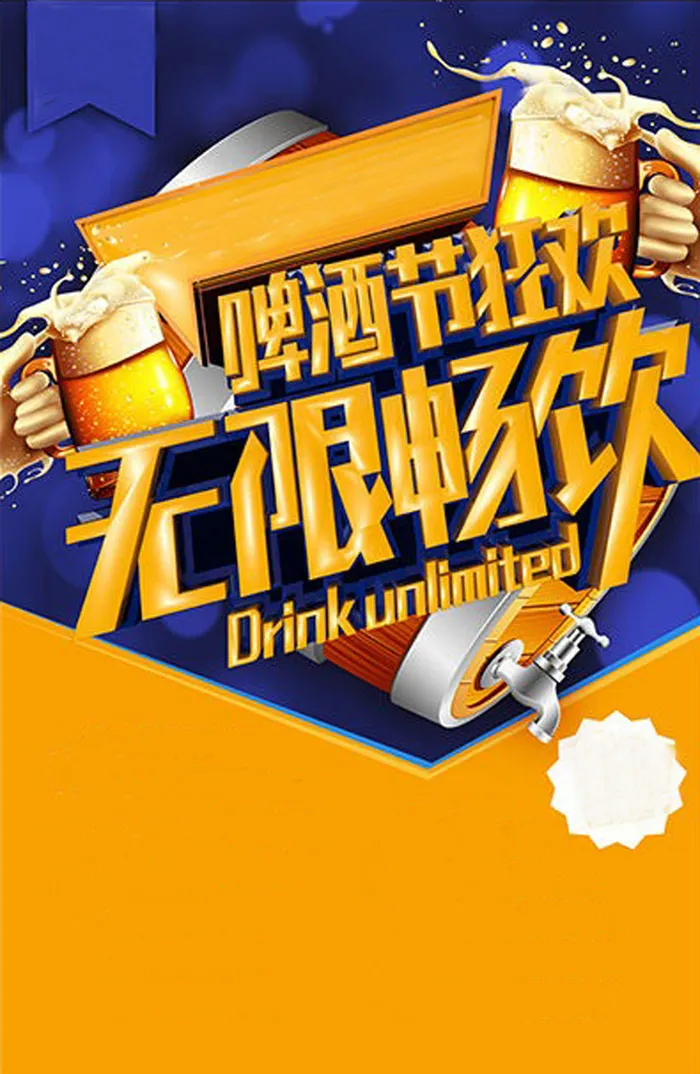清凉夏季畅饮背景高清