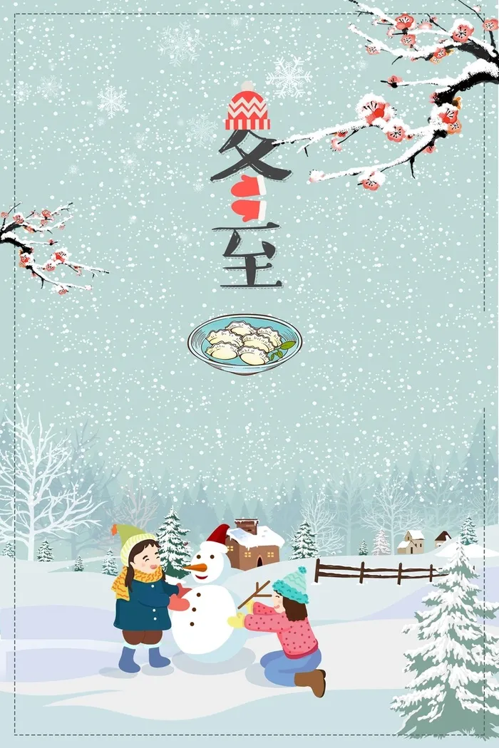 二十四节气冬至蓝色卡通商业配图psd高清
