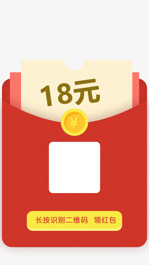 手绘红包扫一扫红包免抠