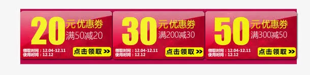 淘宝天猫促销优惠券免抠
