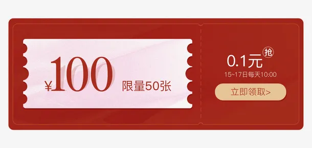 100元优惠前免抠