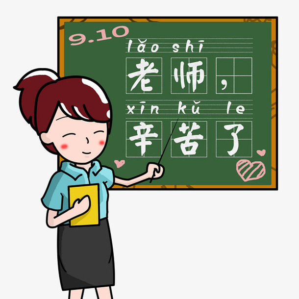 教师节黑板文字3免抠