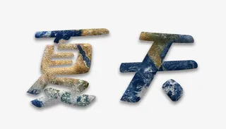 夏天免扣元素免抠