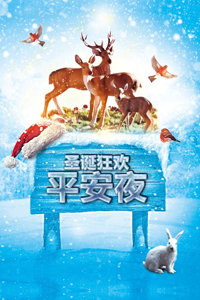 圣诞节蓝色卡通商场宣传psd高清