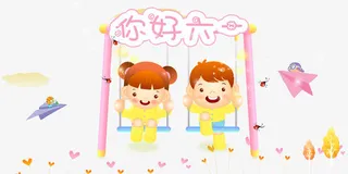 你好六一psd海报免抠